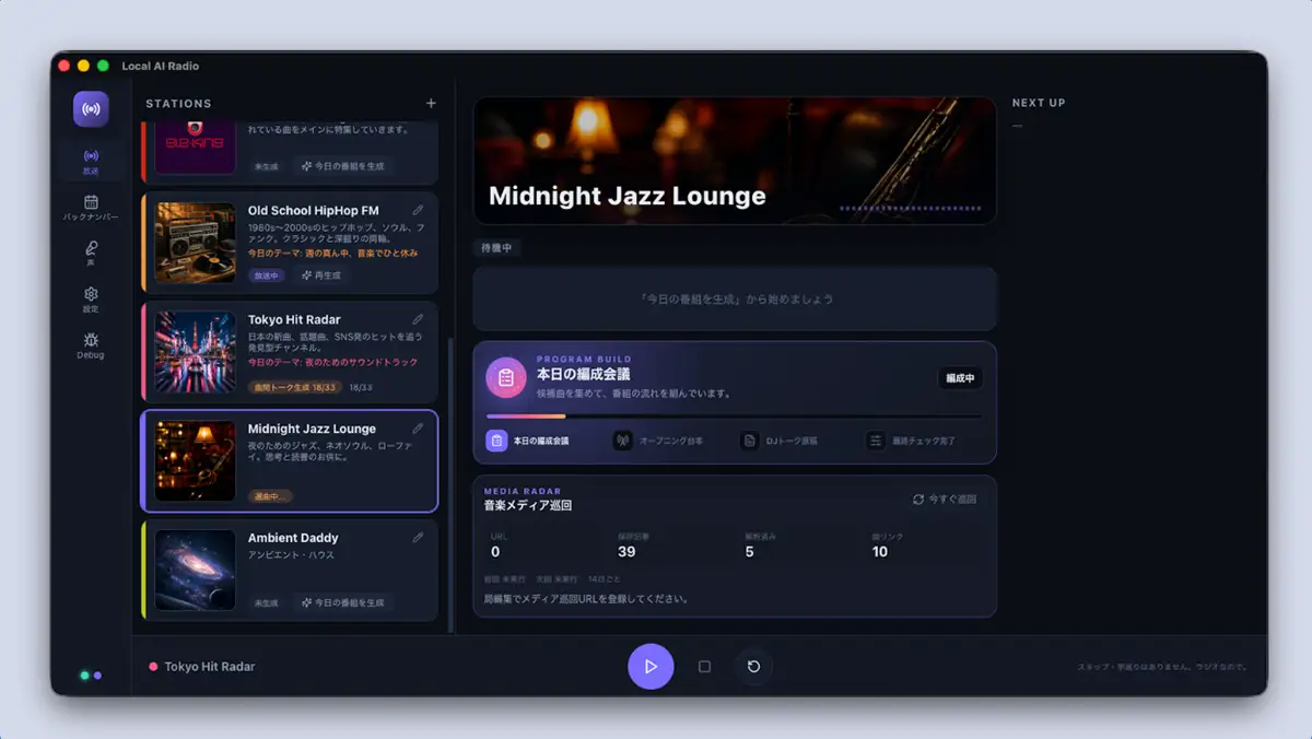 Local AI Radioで本日の編成会議を進行している番組生成中のステップ表示画面