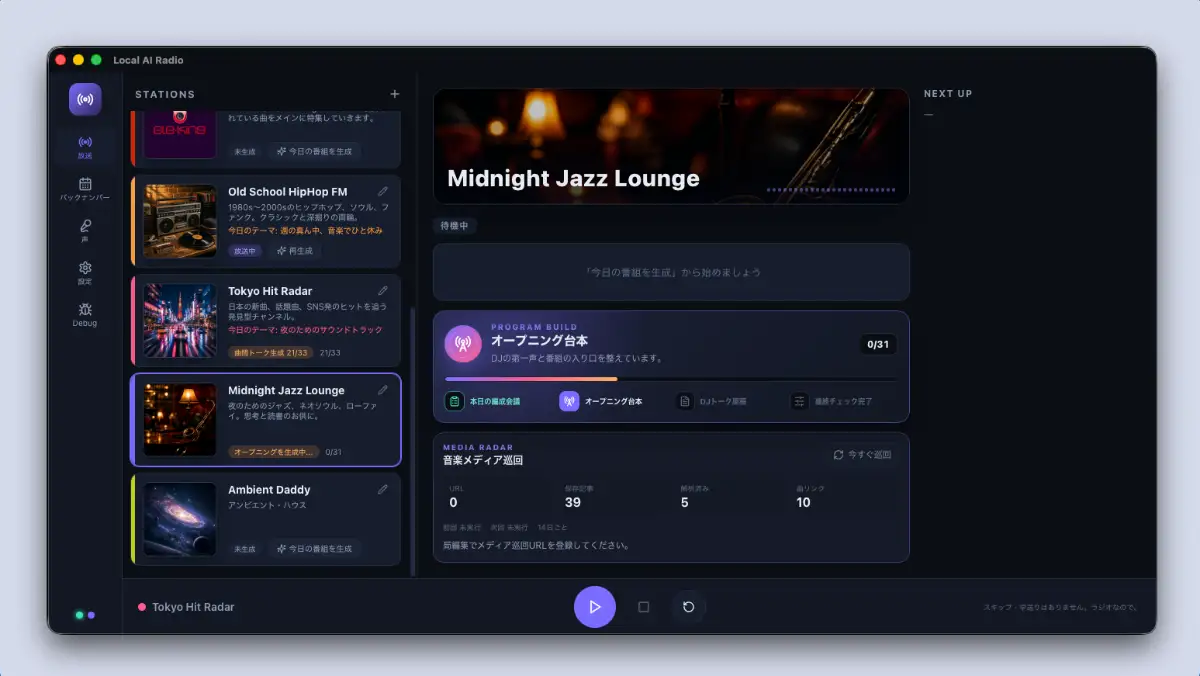 Local AI Radioで番組生成中のステップを表示しているMacアプリ画面